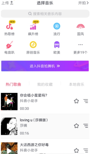 抖音伴奏音樂(lè)在哪有？抖音伴奏音樂(lè)怎么錄制？