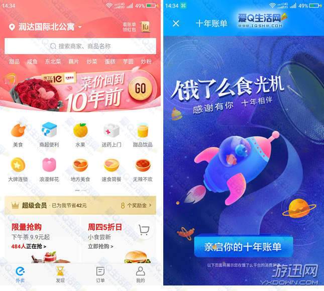 餓了么10年賬單在哪查看？10年賬單查看位置詳解分享