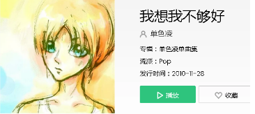 抖音我想我不夠好總讓你眼淚掉是什么歌?完整版歌詞分享