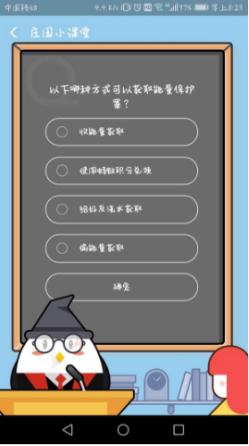 螞蟻森林的能量保護罩怎么獲得？支付寶8月17日螞蟻莊園小課堂答案介紹