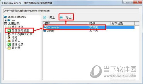 蘋(píng)果手機(jī)遠(yuǎn)程偷看微信聊天記錄方法 這招實(shí)在管用