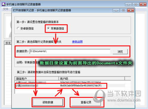蘋(píng)果手機(jī)遠(yuǎn)程偷看微信聊天記錄方法 這招實(shí)在管用