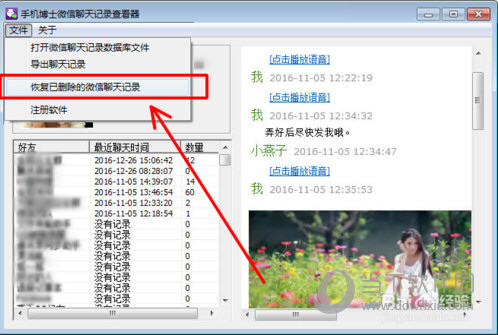 蘋(píng)果手機(jī)遠(yuǎn)程偷看微信聊天記錄方法 這招實(shí)在管用