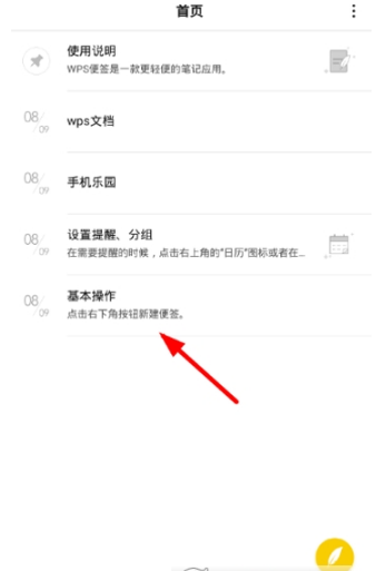 wps便簽怎么導出？wps便簽導出方法分享