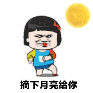 抖音“想摘下星星給你”動態表情包大全大全