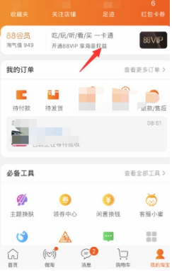 淘寶88VIP888一年現(xiàn)在只要88元?88元開啟條件以及福利介紹