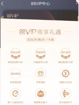 淘寶88VIP888一年現(xiàn)在只要88元?88元開啟條件以及福利介紹