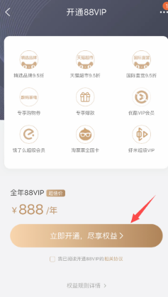 淘寶88VIP888一年現(xiàn)在只要88元?88元開啟條件以及福利介紹