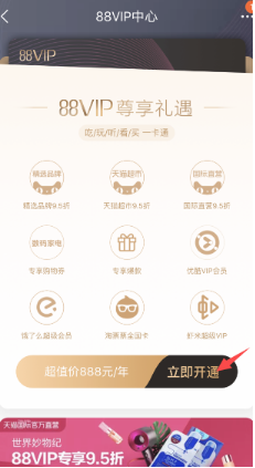 淘寶88VIP888一年現(xiàn)在只要88元?88元開啟條件以及福利介紹
