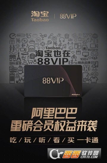 淘寶88vip會員88元/888元一年 淘寶88會員權限介紹