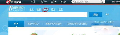 新浪微博怎么加好友？