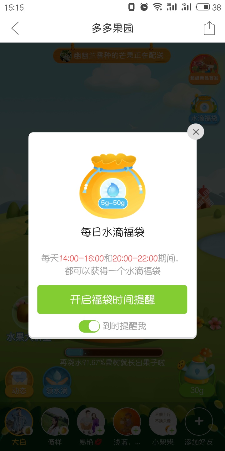 拼多多果園水滴福袋怎么領(lǐng)取?多多果園水滴福袋什么時(shí)候可以領(lǐng)?
