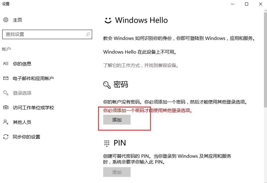 win10待機(jī)密碼怎么設(shè)置