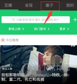 豆瓣APP小組話題怎么發(fā)布 一起來討論影片