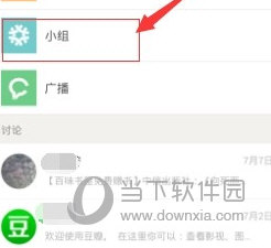 豆瓣APP小組話題怎么發(fā)布 一起來討論影片