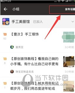 豆瓣APP小組話題怎么發(fā)布 一起來討論影片