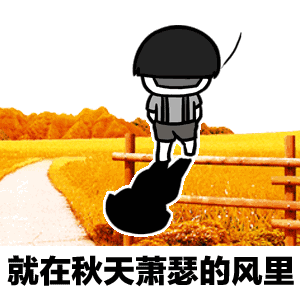 抖音夏天夏天悄悄過(guò)去黑的只有你表情包分享