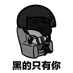 抖音夏天夏天悄悄過(guò)去黑的只有你表情包分享