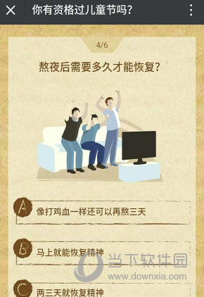 微信兒童節過節證怎么測試 你有資格過兒童節嗎