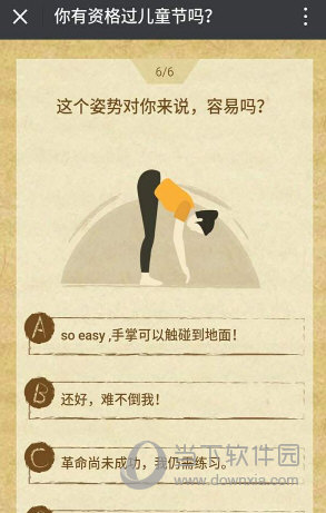 微信兒童節過節證怎么測試 你有資格過兒童節嗎