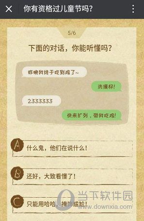 微信兒童節過節證怎么測試 你有資格過兒童節嗎