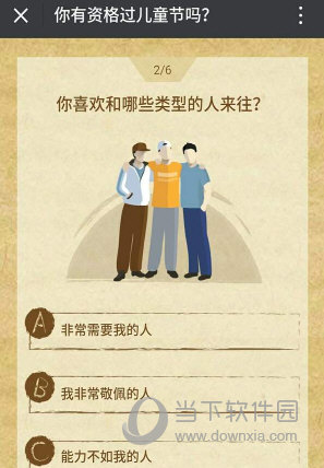 微信兒童節過節證怎么測試 你有資格過兒童節嗎