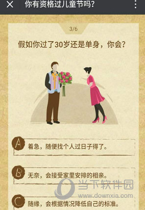 微信兒童節過節證怎么測試 你有資格過兒童節嗎