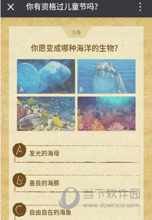 微信兒童節過節證怎么測試 你有資格過兒童節嗎