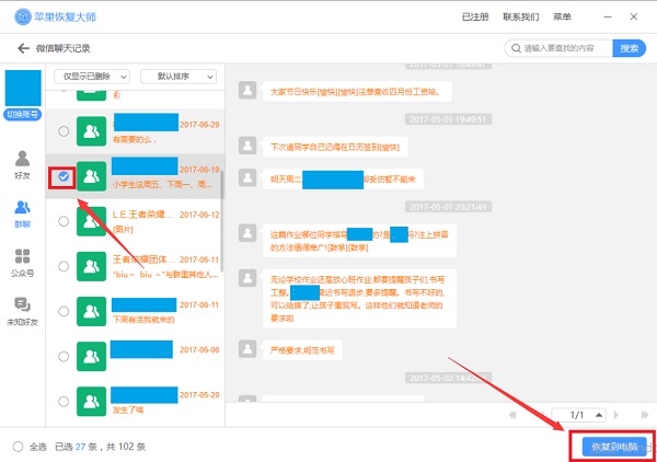 微信聊天記錄刪除了怎么恢復?分享iPhone玩機小技巧