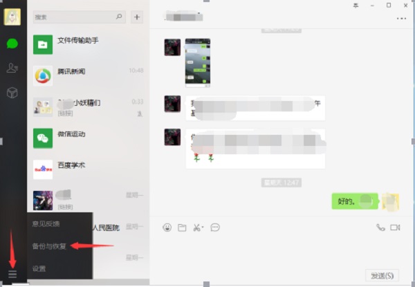 微信記錄備份:養成備份好習慣,不必擔心數據丟失!