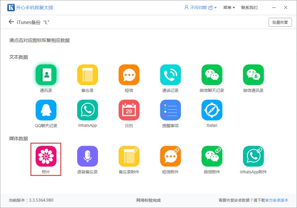 蘋果微信聊天記錄恢復軟件:一鍵操作,快速找回