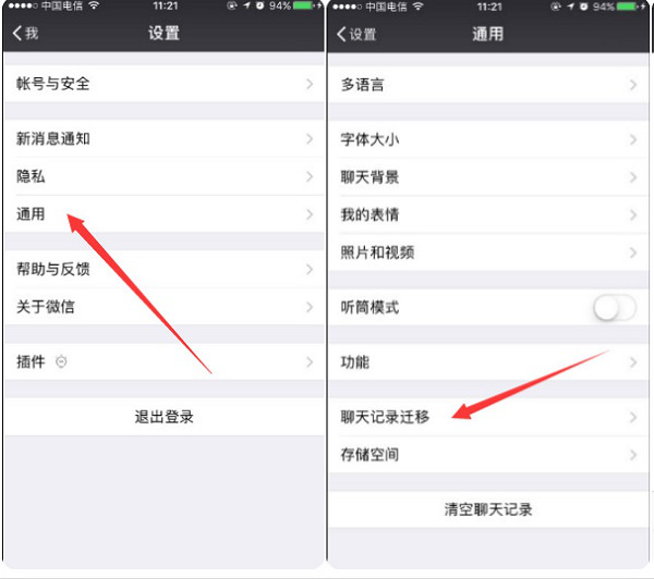 微信換了手機(jī)聊天記錄怎么找?揭秘遷移聊天記錄技巧