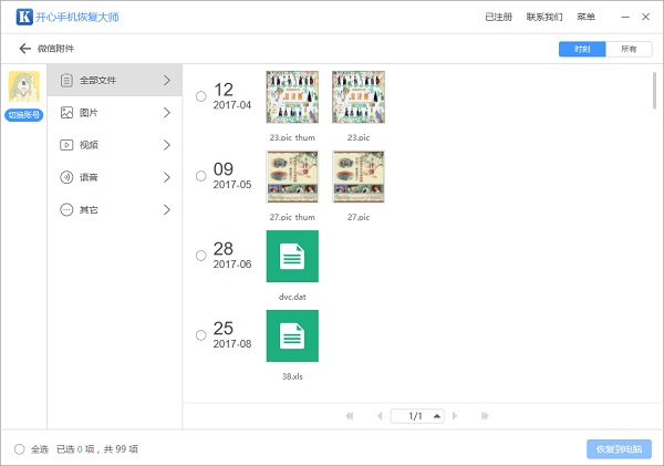 微信文件恢復(fù):快速幫你找回過期的微信文件
