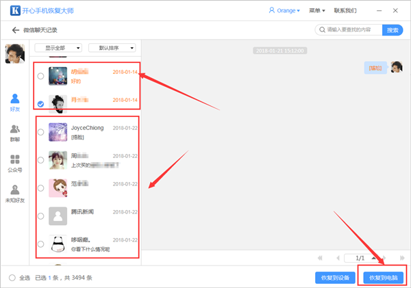 蘋果手機(jī)的微信聊天記錄怎么恢復(fù)?這三個(gè)方法實(shí)用還有效
