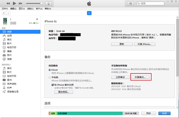 蘋果手機(jī)的微信聊天記錄怎么恢復(fù)?這三個(gè)方法實(shí)用還有效