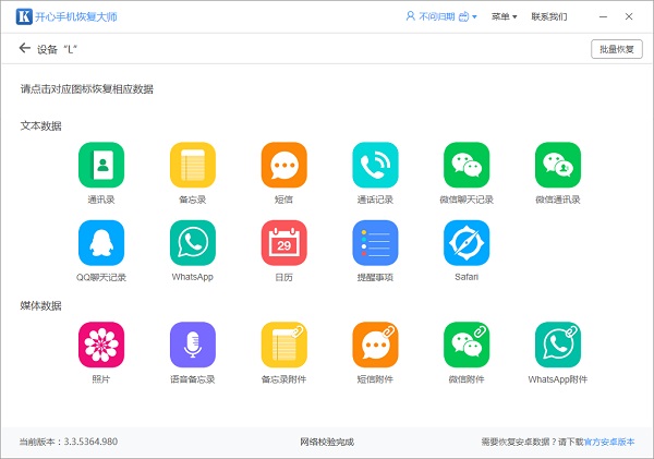 蘋果手機(jī)的微信聊天記錄怎么恢復(fù)?這三個(gè)方法實(shí)用還有效