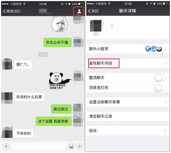 微信聊天記錄怎么查？微信查已刪除聊天記錄圖文教程