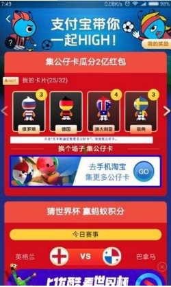 支付寶公仔卡巴拿馬怎么得?巴拿馬公仔卡獲取方法介紹