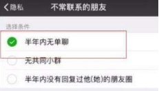 微信好友怎么快速刪除?不常聯(lián)系好友快速刪除教程分享