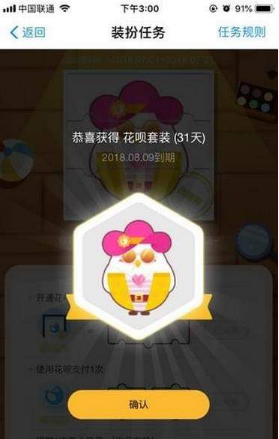螞蟻莊園花唄套裝怎么獲得？螞蟻莊園花唄套裝有什么用？