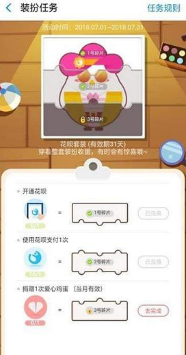 螞蟻莊園花唄套裝怎么獲得？螞蟻莊園花唄套裝有什么用？