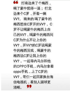 抖音打南邊來了個梅西喝了蒙牛慌得一逼什么梗？臺詞完整版分享