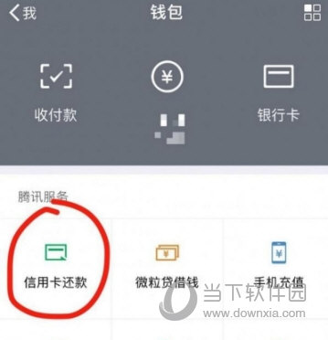微信還信用卡怎么免手續(xù)費 信用卡還款免手續(xù)費方法