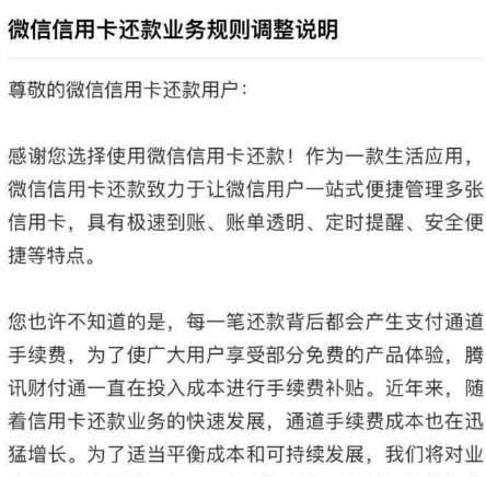 微信還信用卡要手續費嗎?2018年8月1日起微信信用卡還款要收費了!