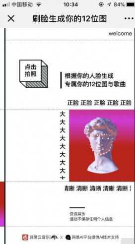 網(wǎng)易云音樂刷臉生成你的12位圖怎么玩_網(wǎng)易云刷臉生成你的12位圖玩法詳解網(wǎng)易云音樂刷臉生成你的12位圖怎么玩_網(wǎng)易云刷臉生成你的12位圖玩法詳解