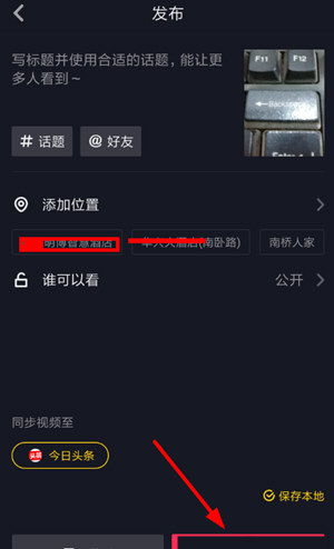 抖音同款特效怎么設(shè)置 同款道具拍攝方法