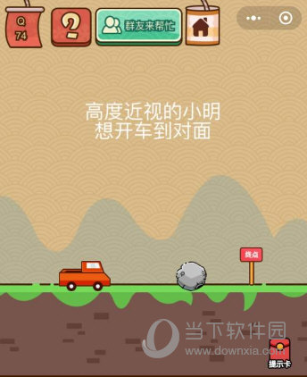 微信腦力大亂斗X第74關(guān)怎么過 第74關(guān)過關(guān)攻略