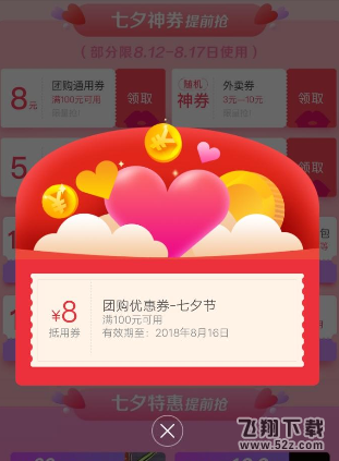 美團七夕怎么簽到領紅包_美團七夕紅包簽到領取方法教程美團七夕怎么簽到領紅包_美團七夕紅包簽到領取方法教程
