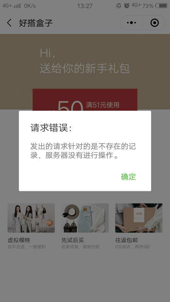 微信好搭盒子請求錯誤怎么回事？進不去解決方法介紹