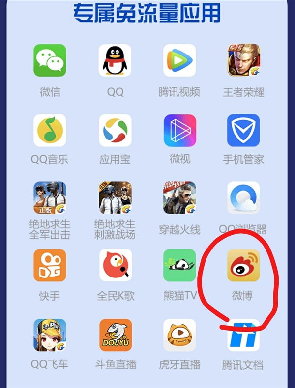 騰訊王卡微博免流嗎 2018騰訊王卡免費(fèi)范圍最新
